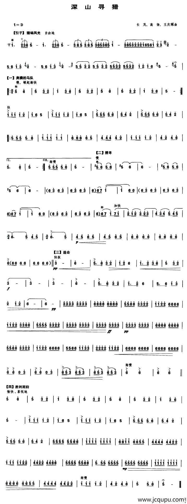 深山寻猎（笙谱）简谱