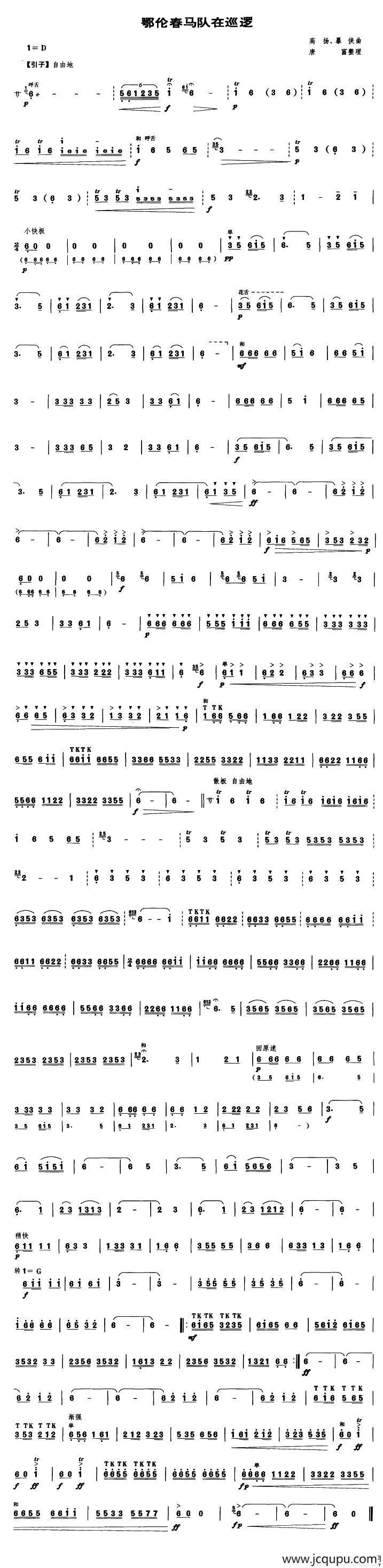鄂伦春马队在巡逻（笙谱）简谱