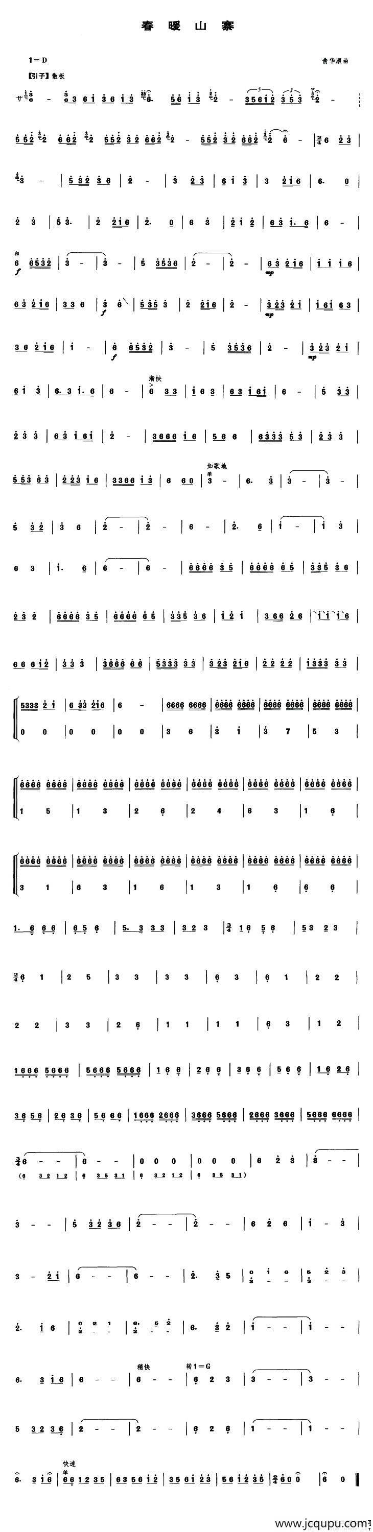 春暖山寨（笙谱）简谱