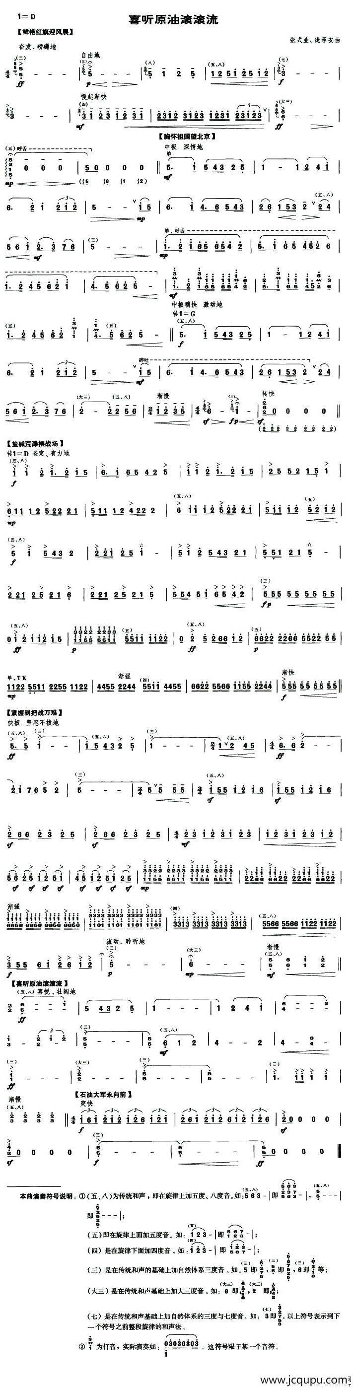 喜听原油滚滚流（笙谱）简谱