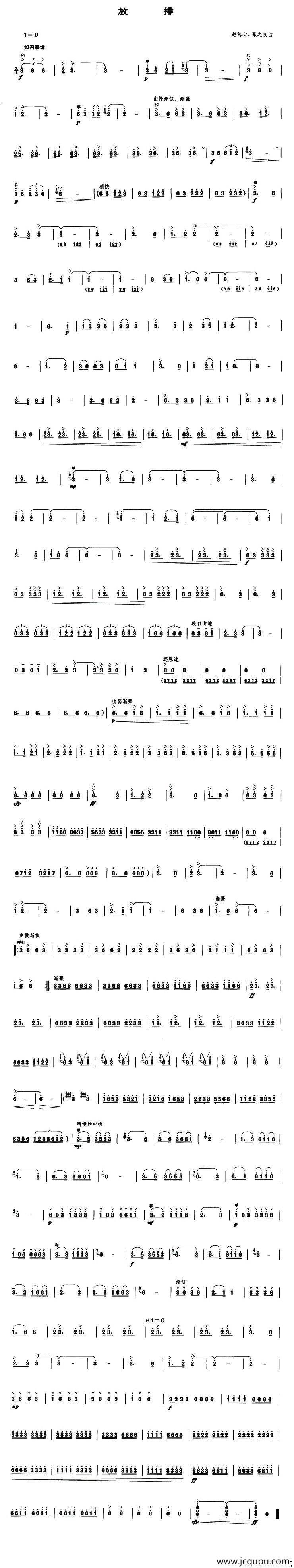 放排（笙谱）简谱