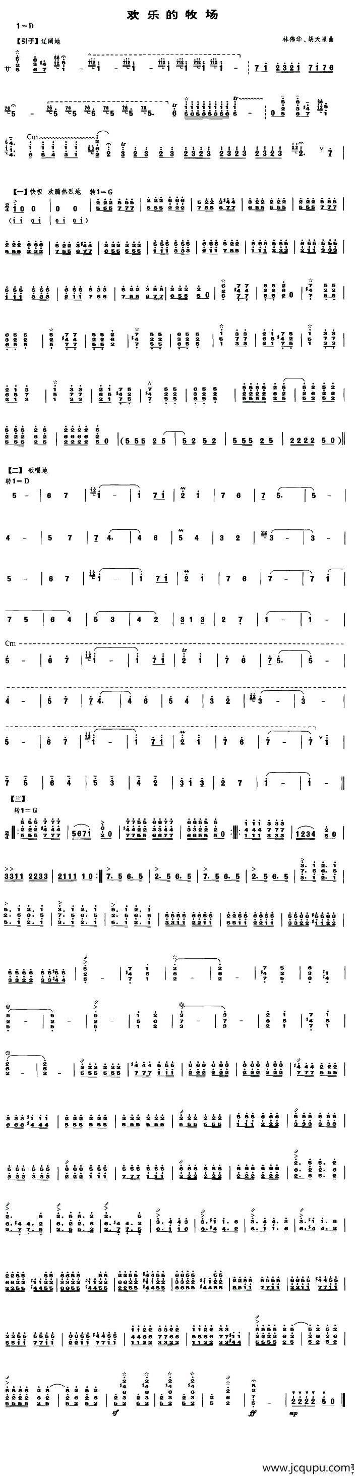 欢乐的牧场（笙谱）简谱