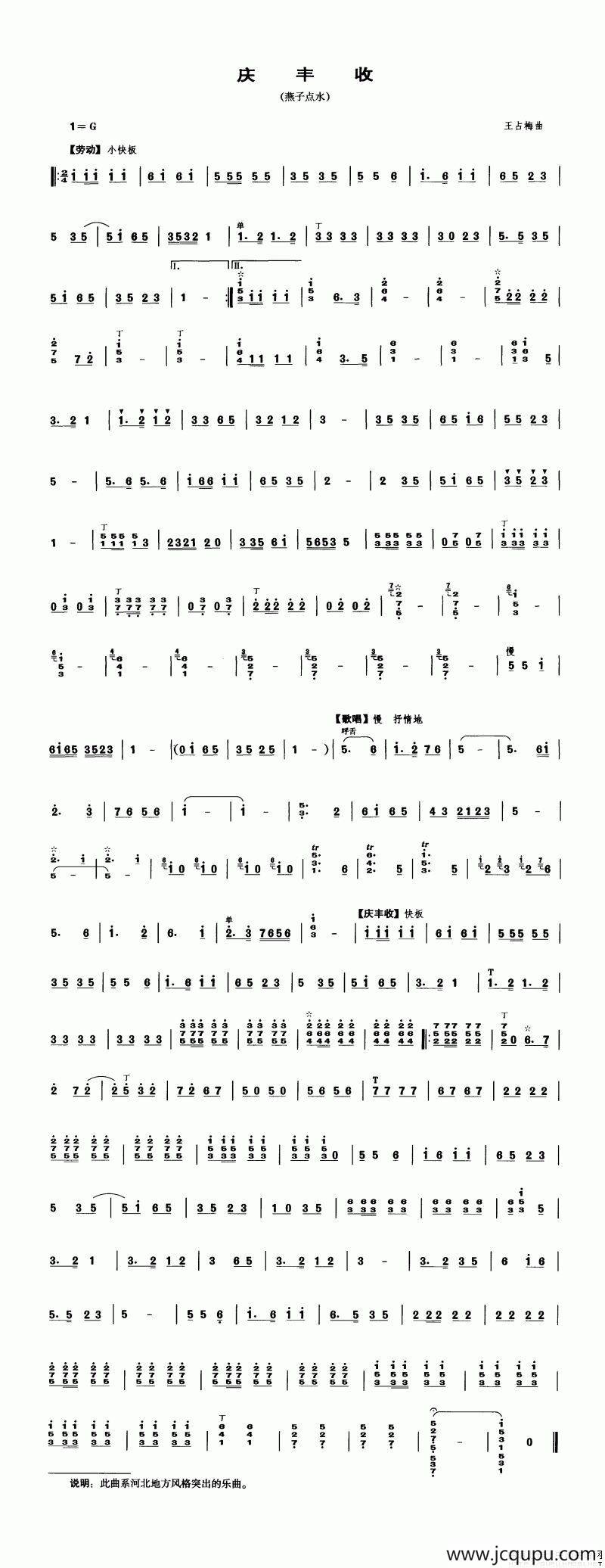 庆丰收（又名：燕子点水）（笙谱）简谱