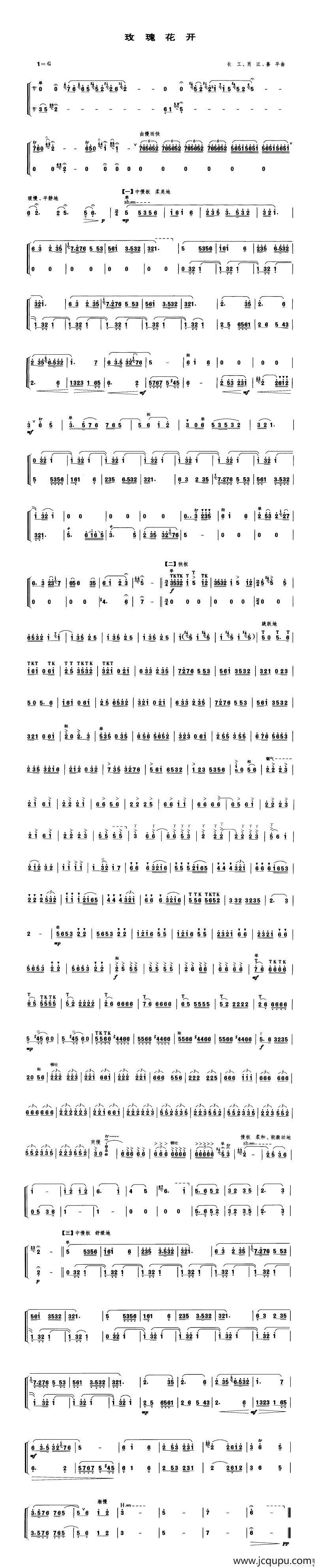 玫瑰花开（笙谱）简谱