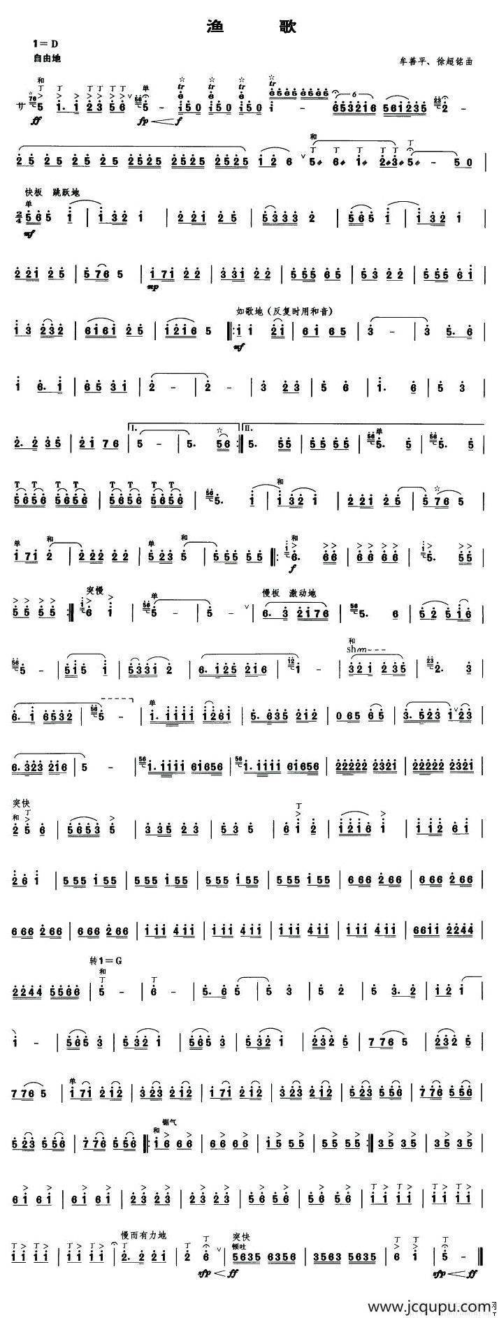 渔歌（笙谱）简谱