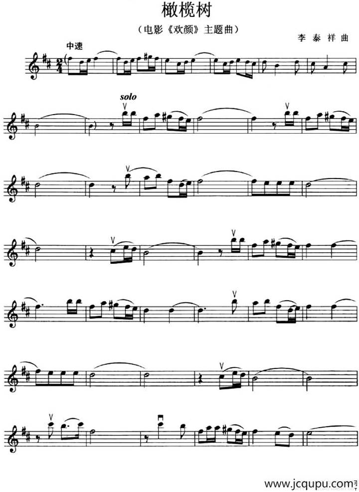 橄榄树（电影《欢颜》主题曲）简谱