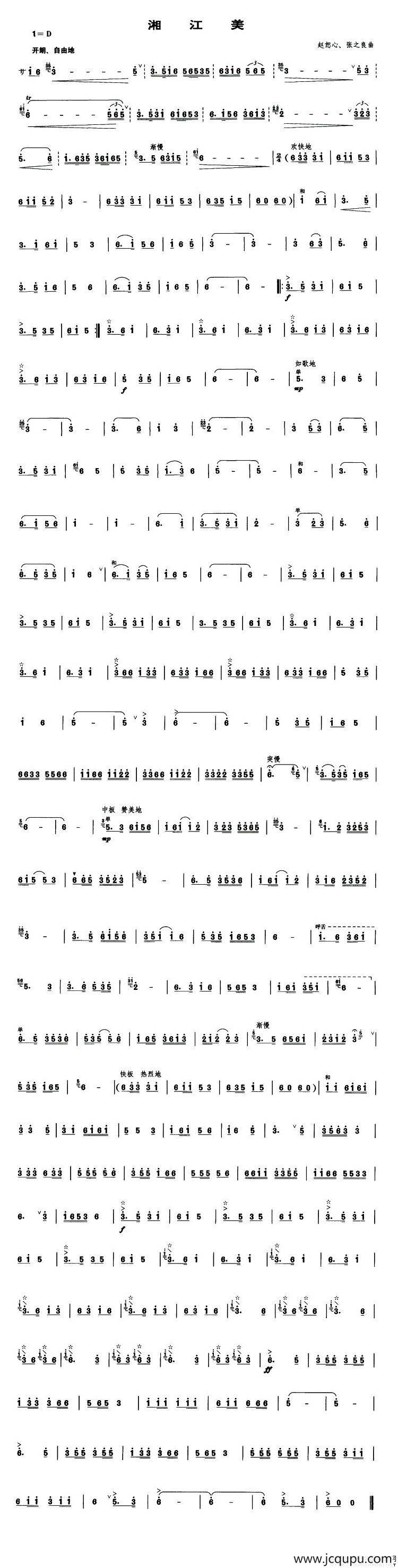 湘江美（笙谱）简谱