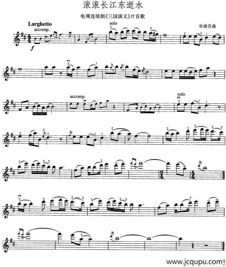 滚滚长江东逝水（电视剧《三国演义》片首歌）简谱