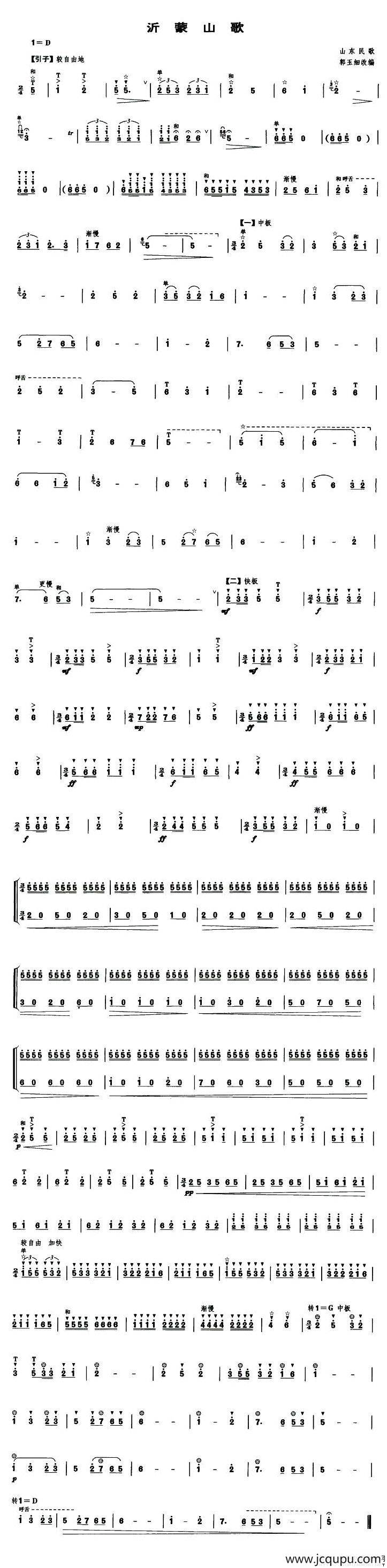 沂蒙山歌（笙谱）简谱