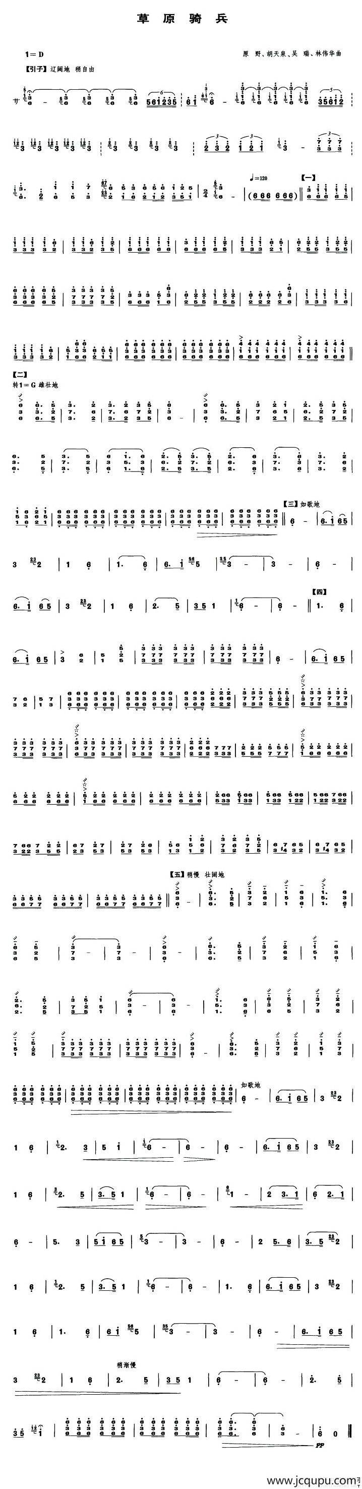 草原骑兵（笙谱）简谱