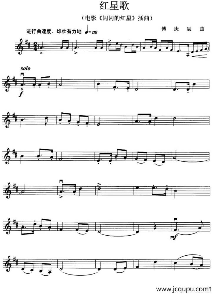 红星歌（电影《闪闪的红星》插曲）简谱