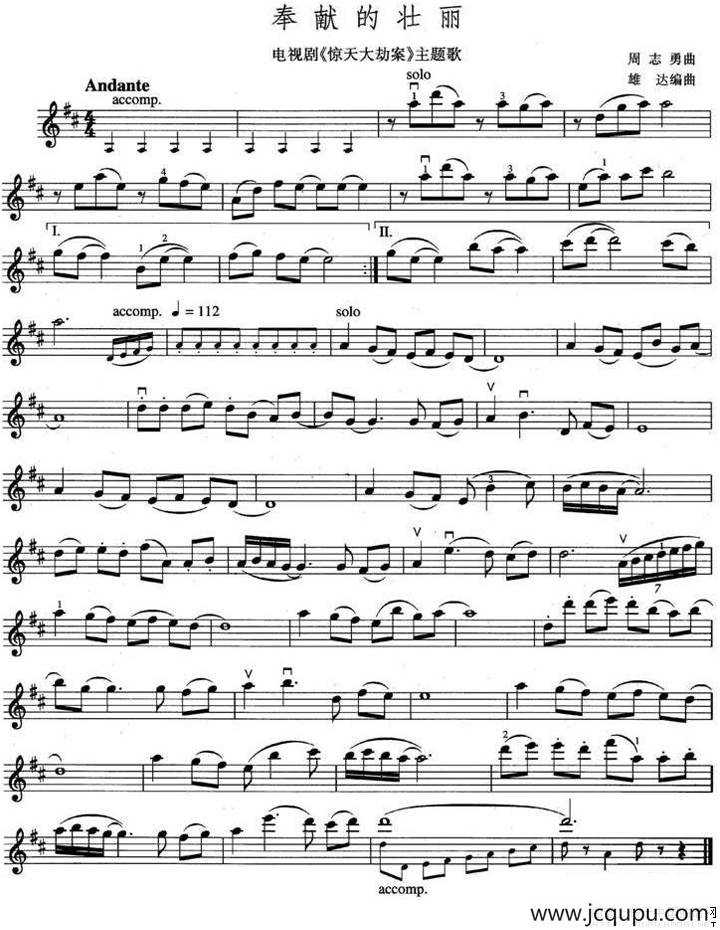 奉献的壮丽（电视剧《惊天大劫案》主题歌）简谱