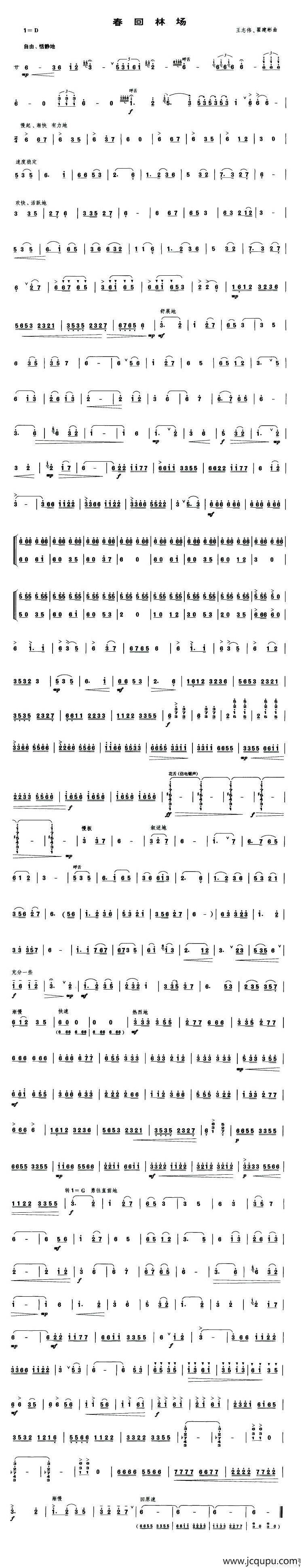 春回林场（笙谱）简谱