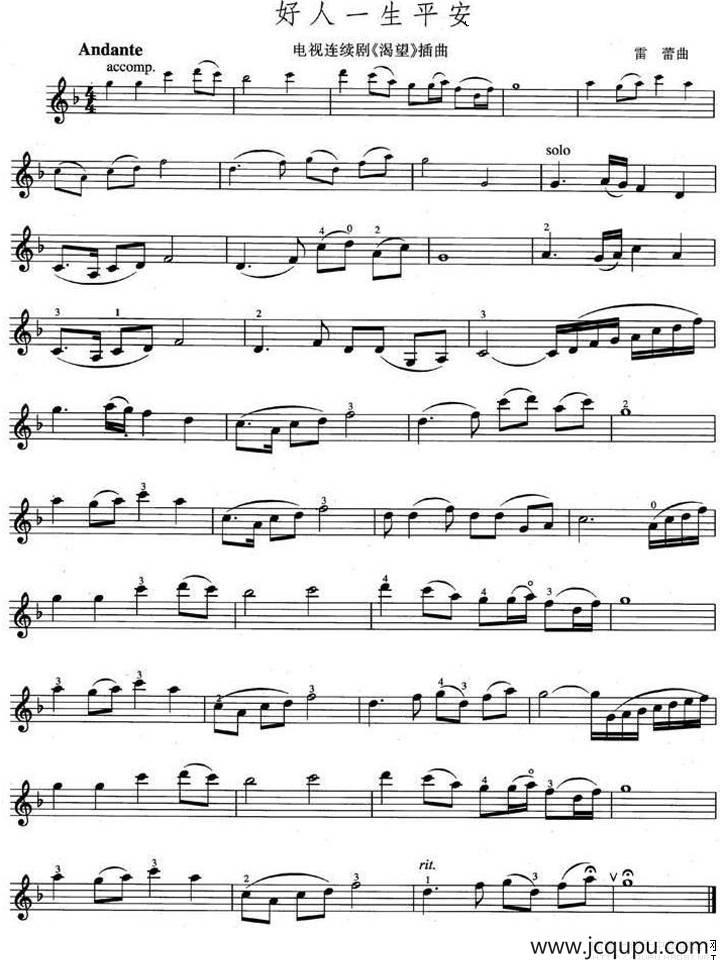 好人一生平安（电视剧《渴望》插曲）简谱