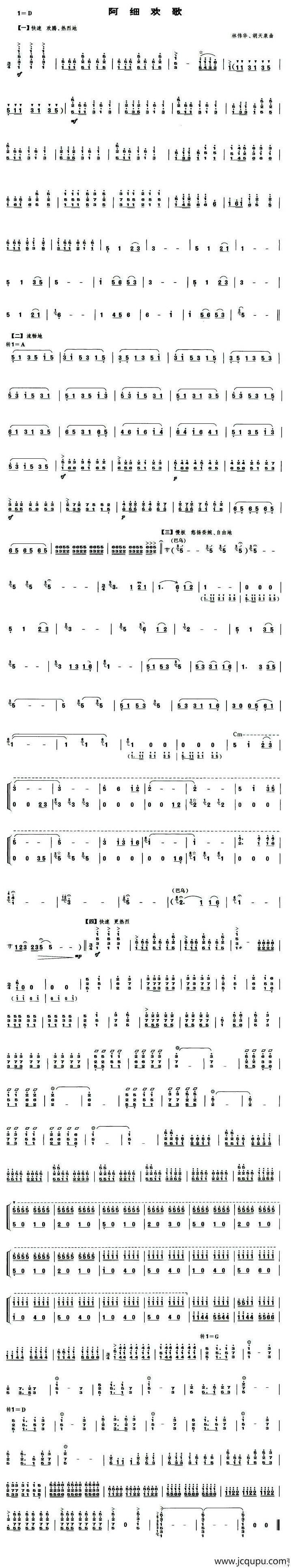 阿细欢歌（笙谱）简谱