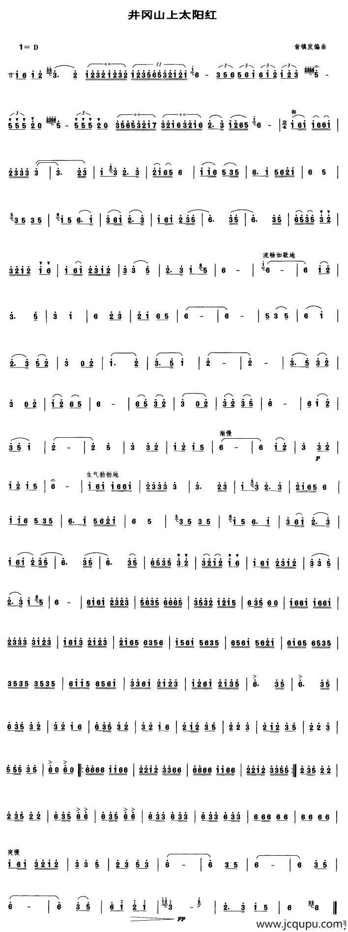 井冈山上太阳红（笙谱）简谱