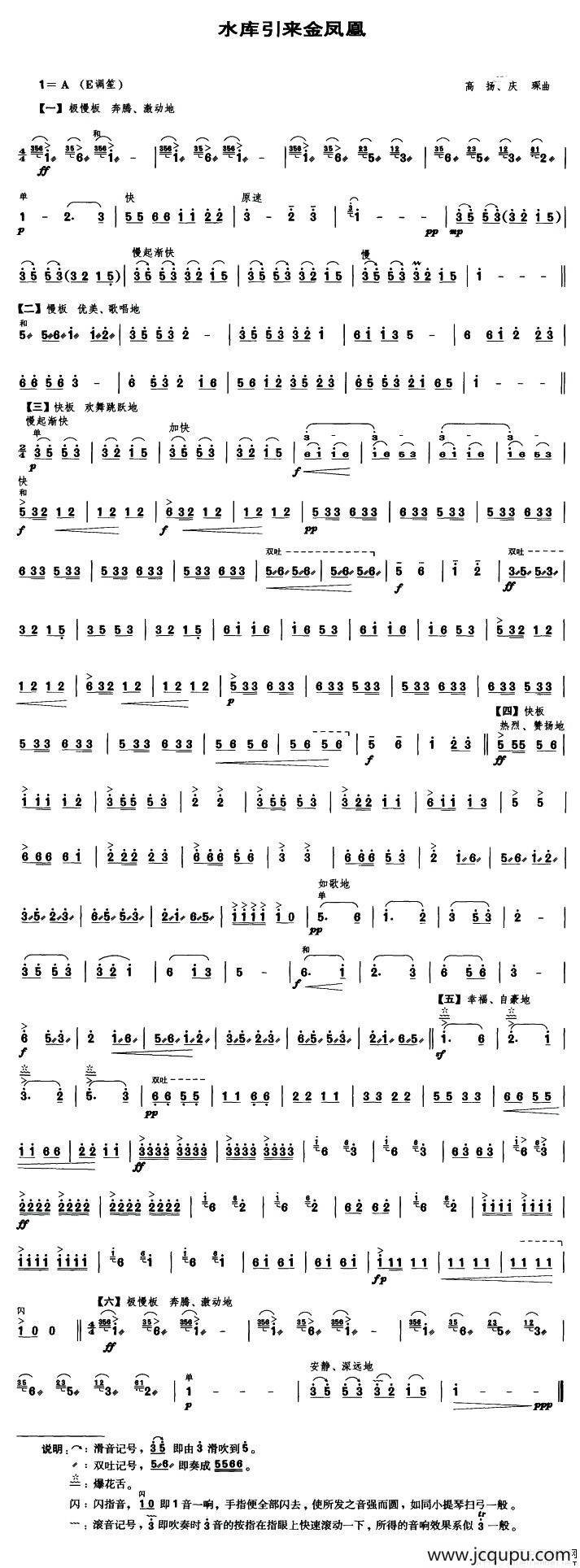 水库引来金凤凰（笙谱）简谱