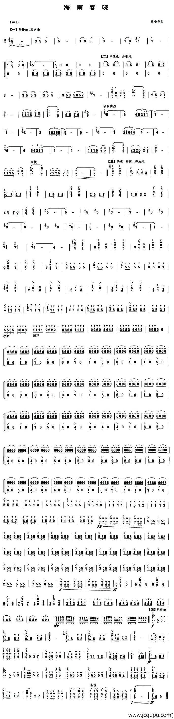 海南春晓（笙谱）简谱