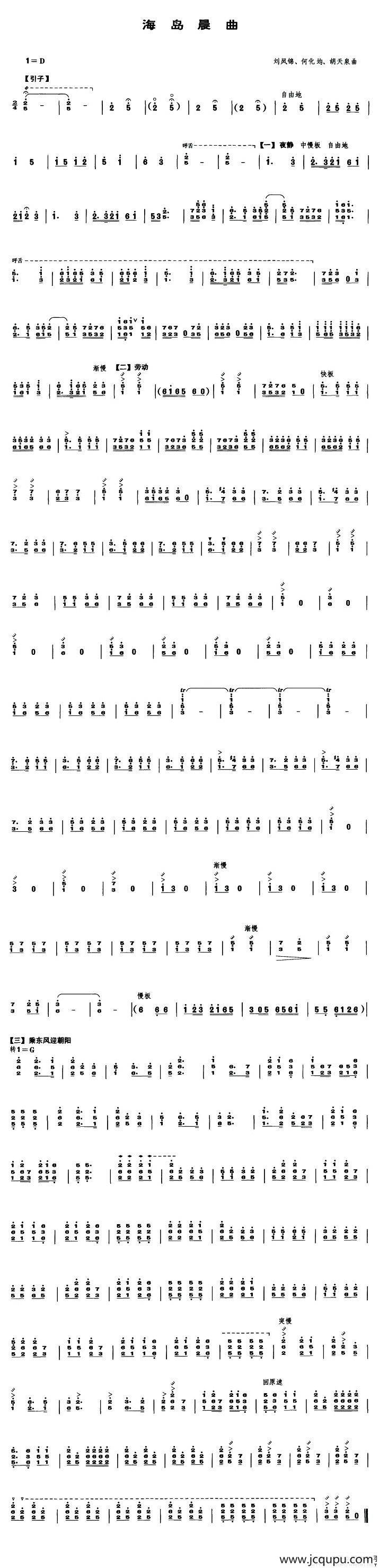 海岛晨曲（笙谱）简谱