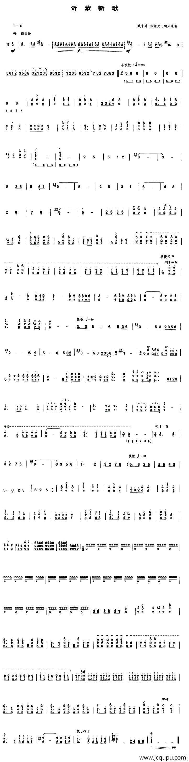 沂蒙新歌（笙谱）简谱