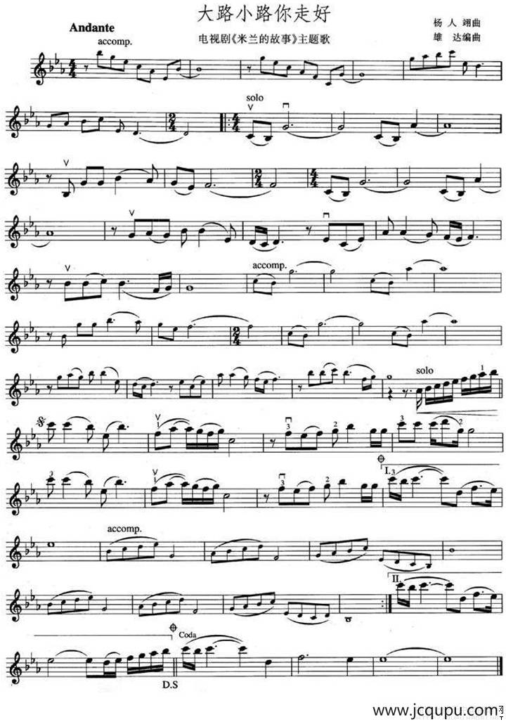 大路小路你走好（电视剧《米兰的故事》主题歌）简谱