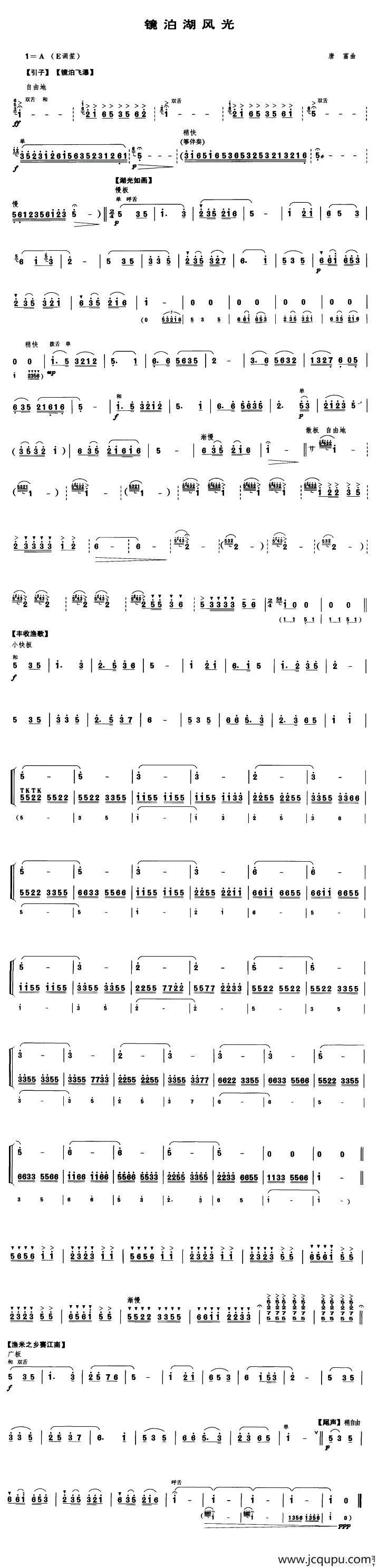 镜泊湖风光（笙谱）简谱