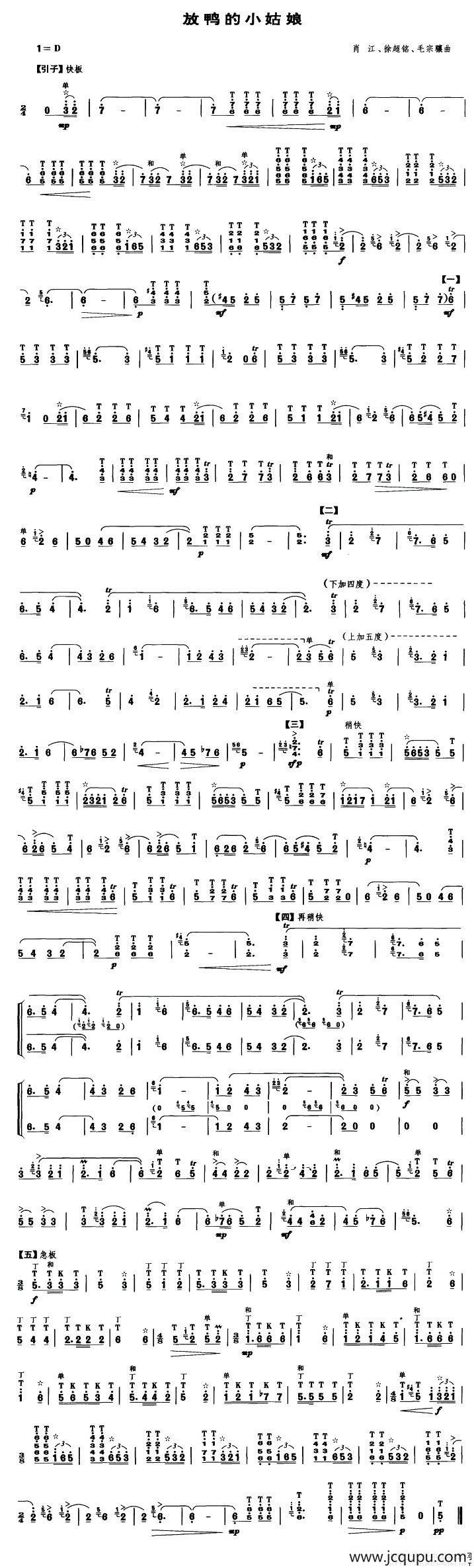 放鸭的小姑娘（笙谱）简谱
