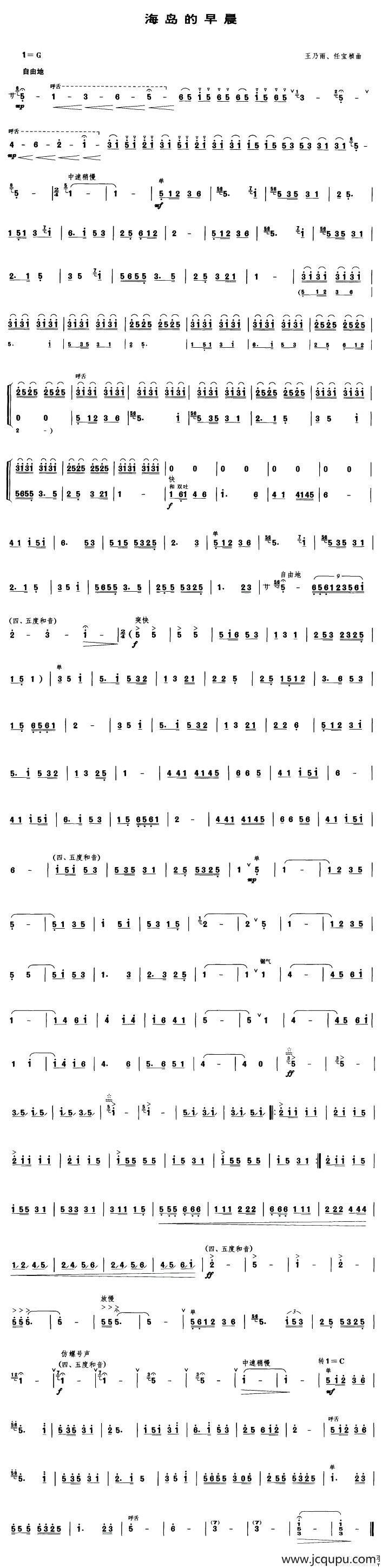 海岛的早晨简谱