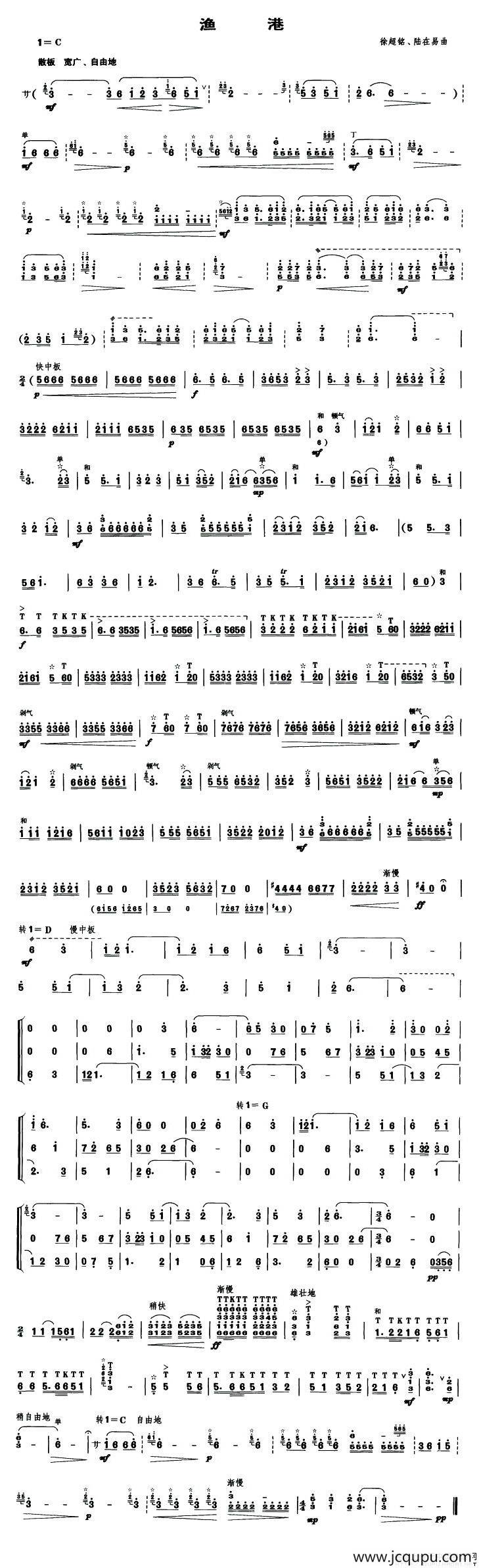 渔港（笙谱）简谱