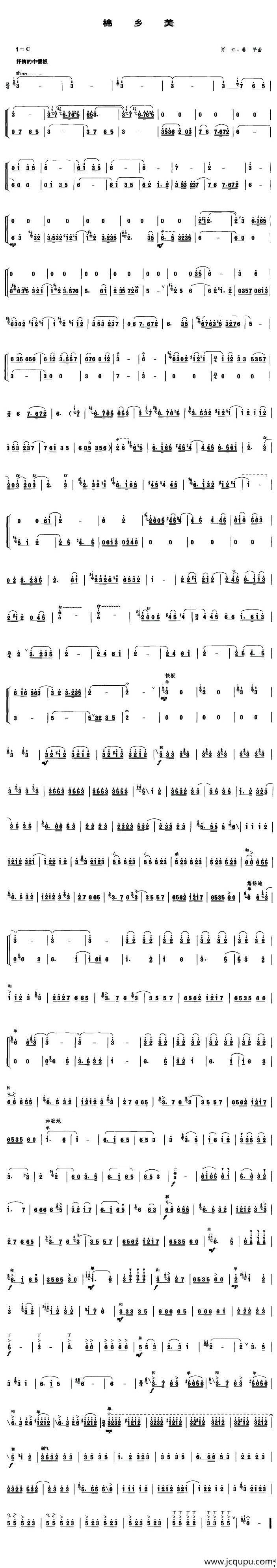 棉乡美（笙谱）简谱