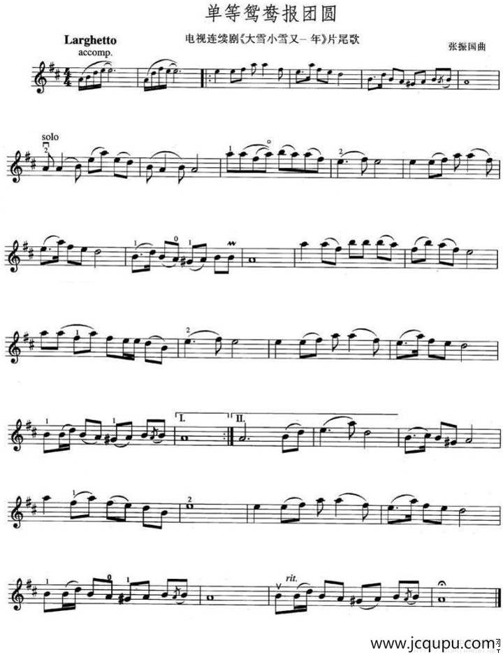 单等鸳鸯报团园（电视剧《大雪小雪又一年》片尾歌）简谱