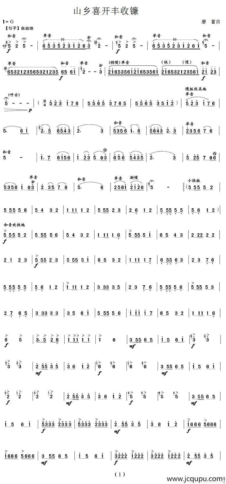 山乡喜开丰收镰（笙谱）简谱