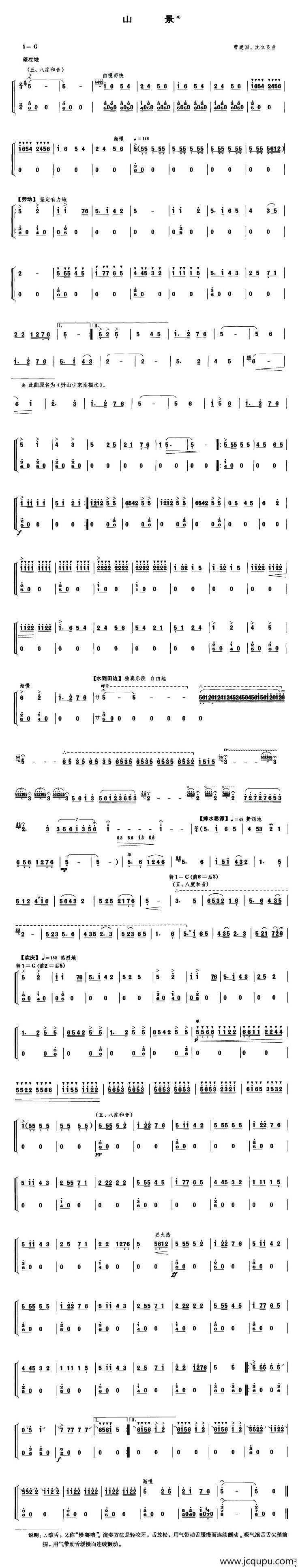 山景（笙谱）简谱