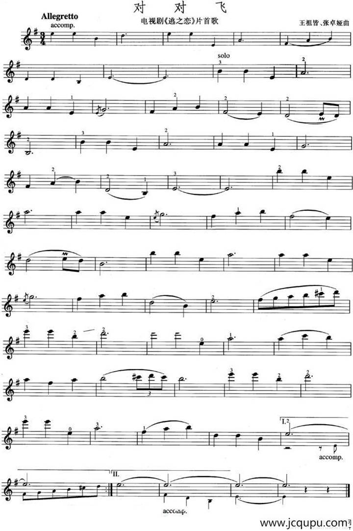对对飞（电视剧《逃之恋》片首歌）简谱