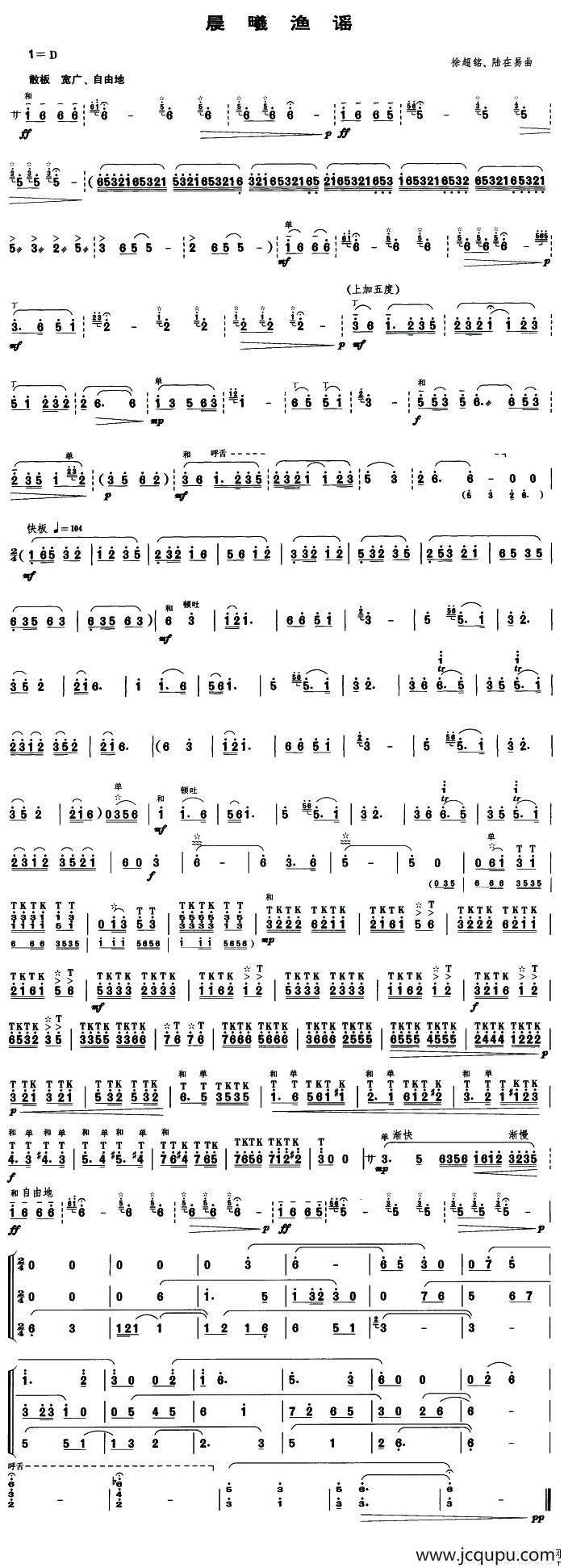 晨曦渔谣（笙谱）简谱