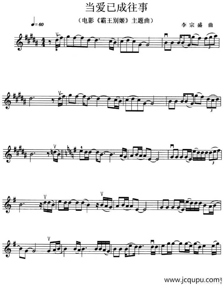 当爱已成往事（电影《霸王别姬》主题曲）简谱