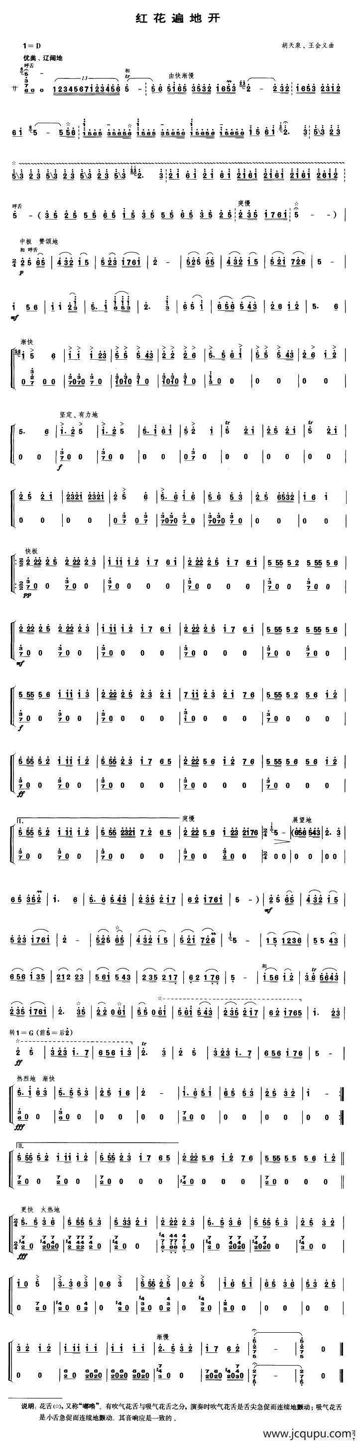 红花遍地开（笙谱）简谱
