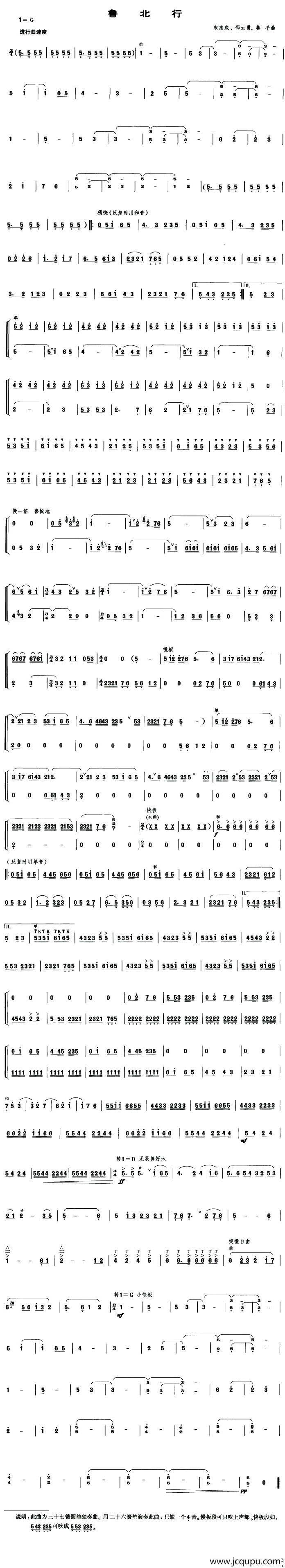 鲁北行（笙谱）简谱