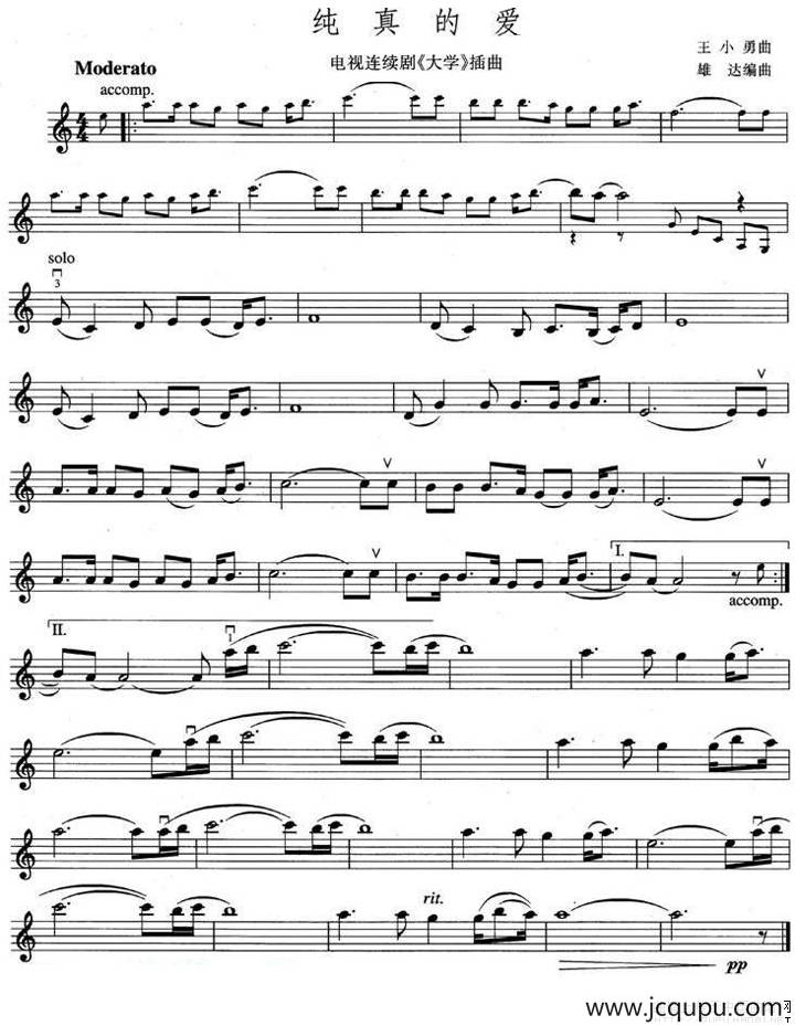 纯真的爱（电视剧《大学》插曲）简谱