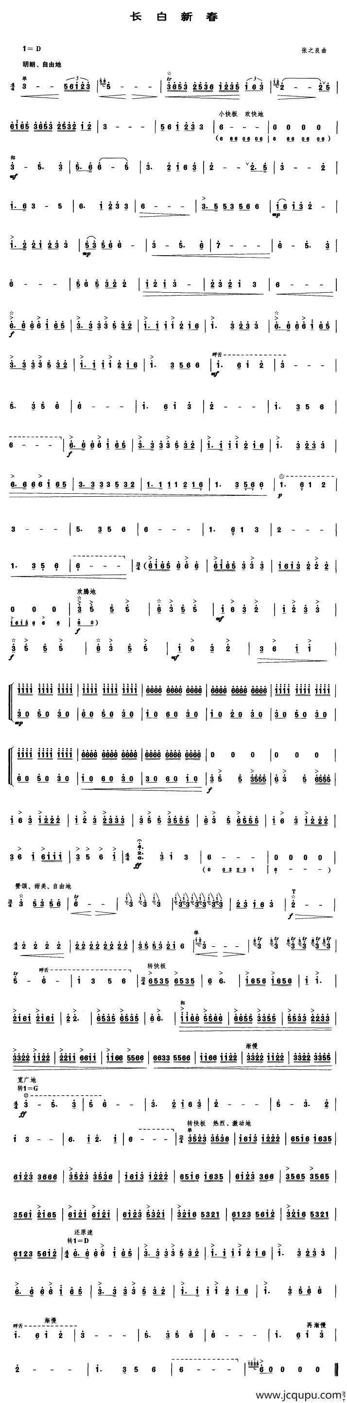长白新春（笙谱）简谱