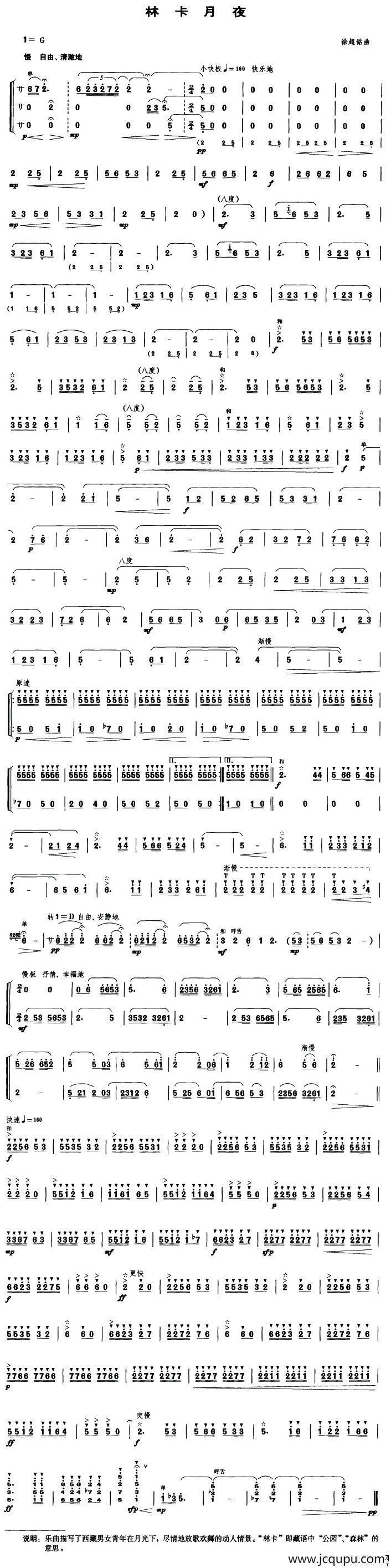 林卡月夜（笙谱）简谱