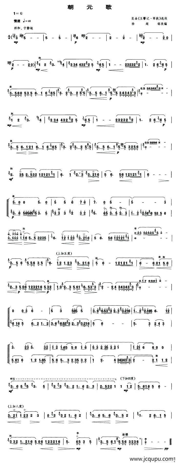 朝元歌（笙谱）简谱