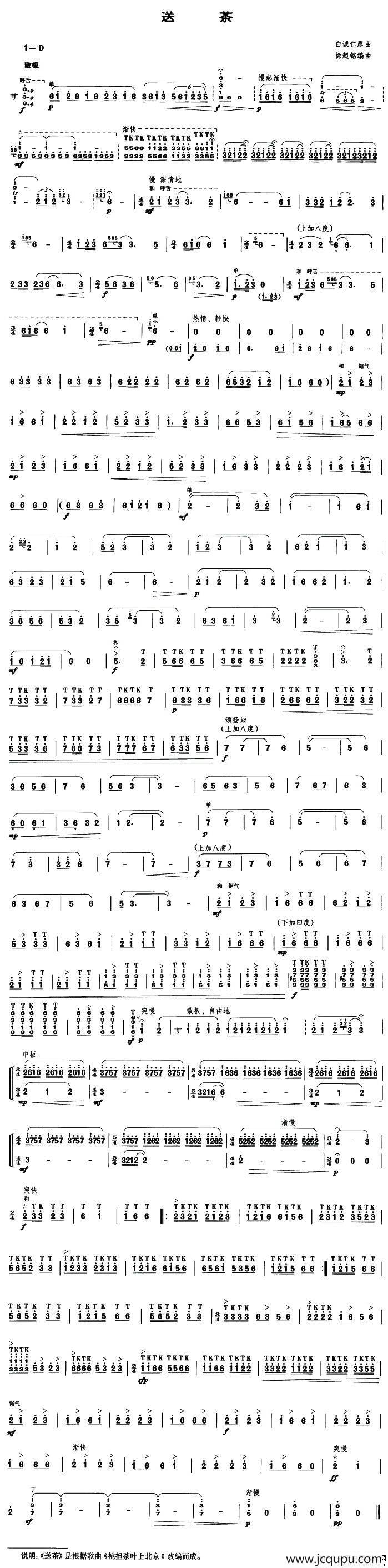送茶（笙谱）简谱