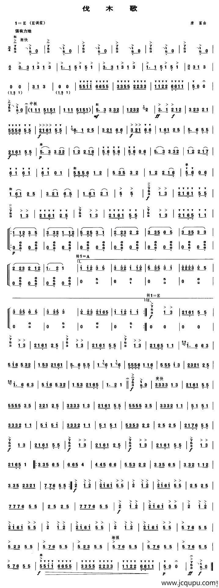 伐木歌（笙谱）简谱