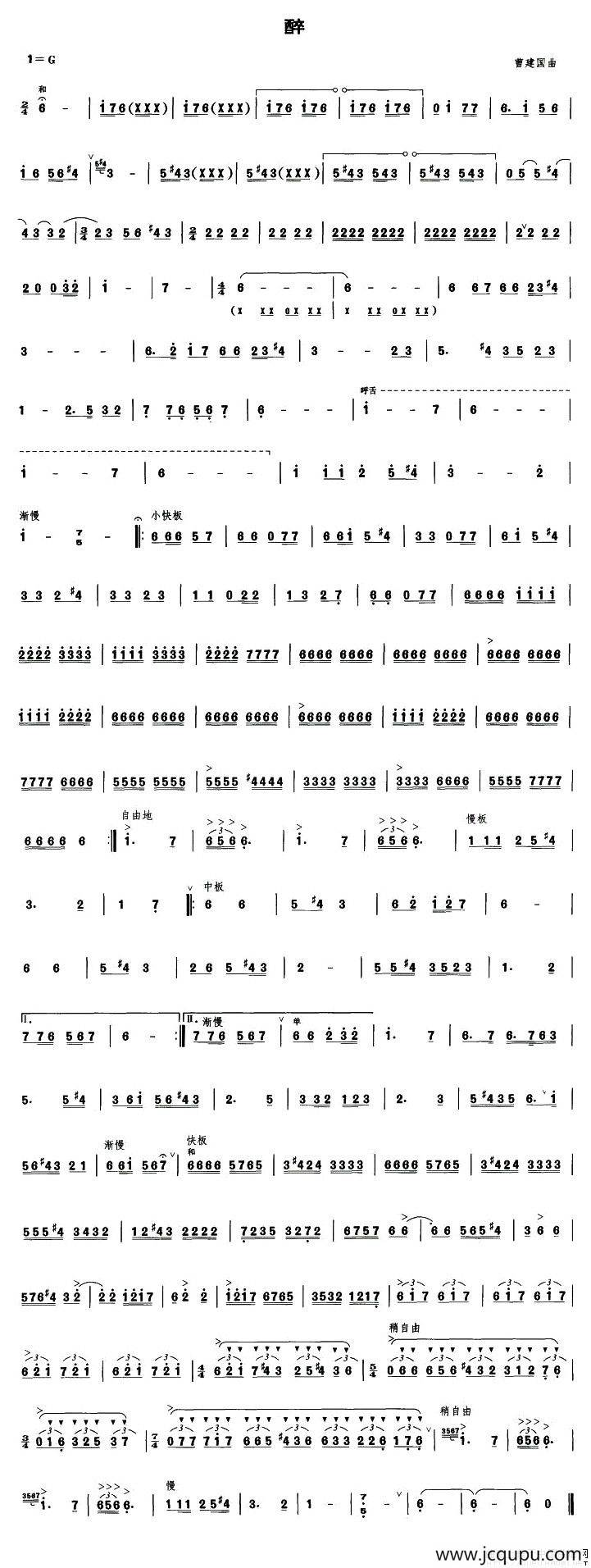 醉（笙谱）简谱