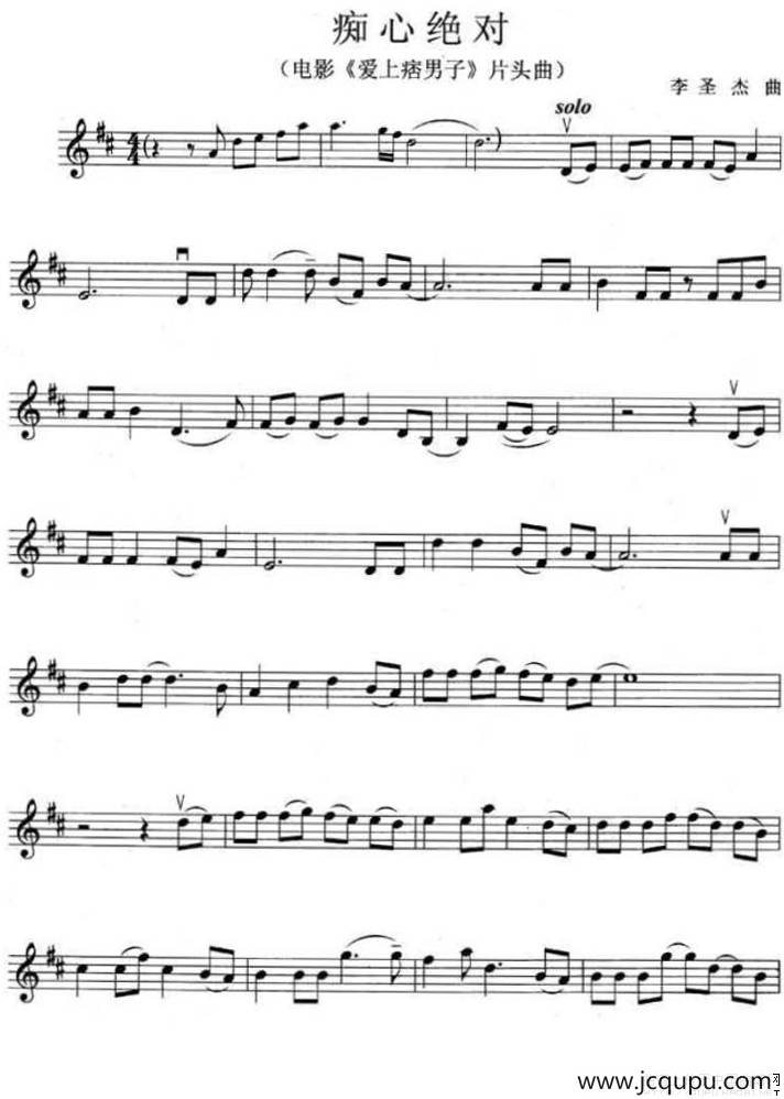 痴心绝对（电影《爱上痞男子》片头曲）简谱