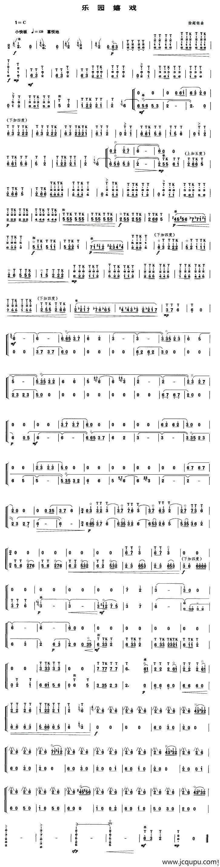 乐园嬉戏（笙谱）简谱