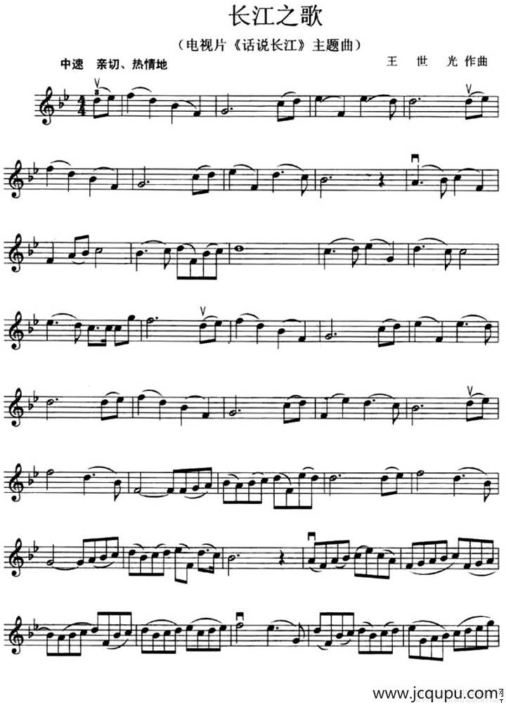 长江之歌（电视剧《话说长江》主题曲）简谱