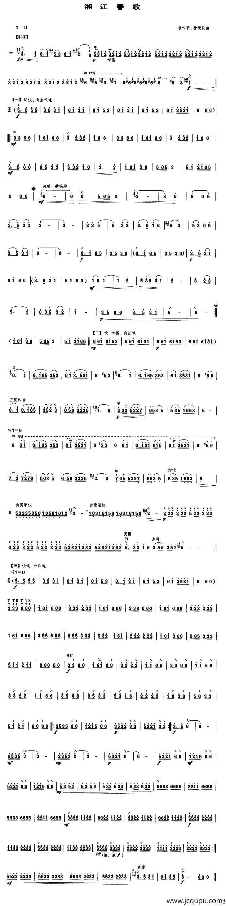 湘江春歌（笙谱）简谱