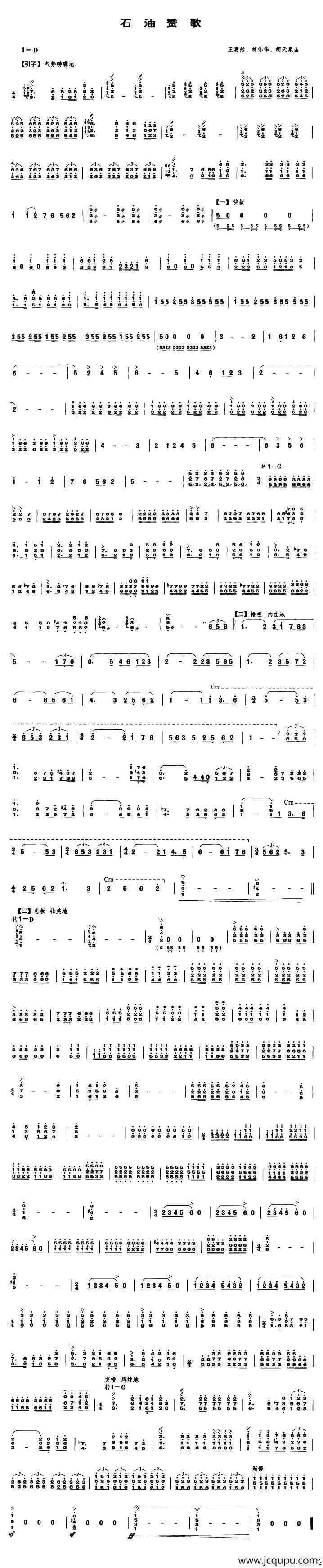 石油赞歌（笙谱）简谱